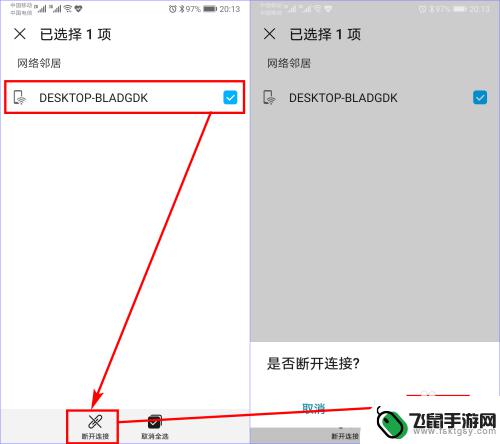 手机如何取消电脑共享文件 怎样将文件共享到手机上