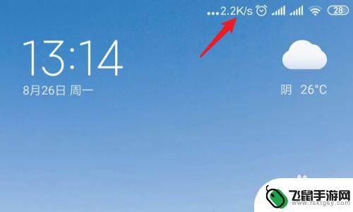 小米如何调试手机网络 小米手机如何设置显示实时网速