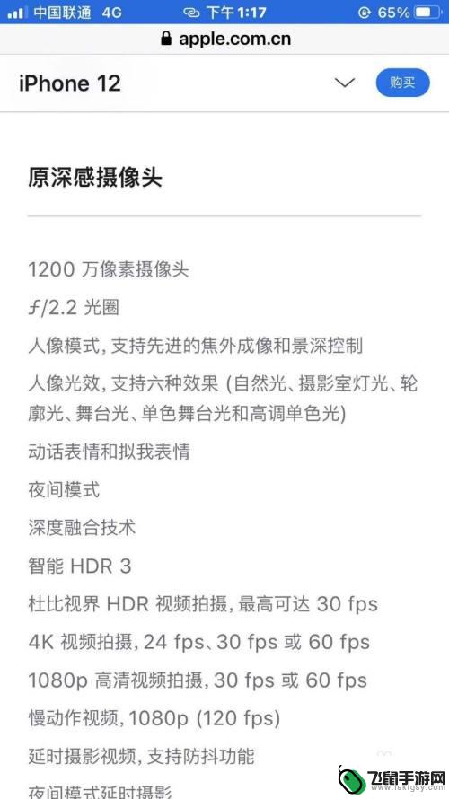 苹果x如何看手机配置参数 iPhone手机配置参数怎么查看