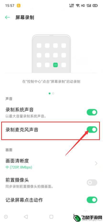 手机录屏怎么不录外部声音 手机录屏录到外界声音怎么解决