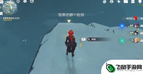 雪山大勘测原神 《原神》雪山大勘测任务怎么完成