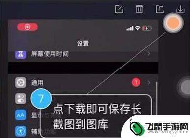 苹果手机长文章怎么截图 苹果手机截长图的具体步骤