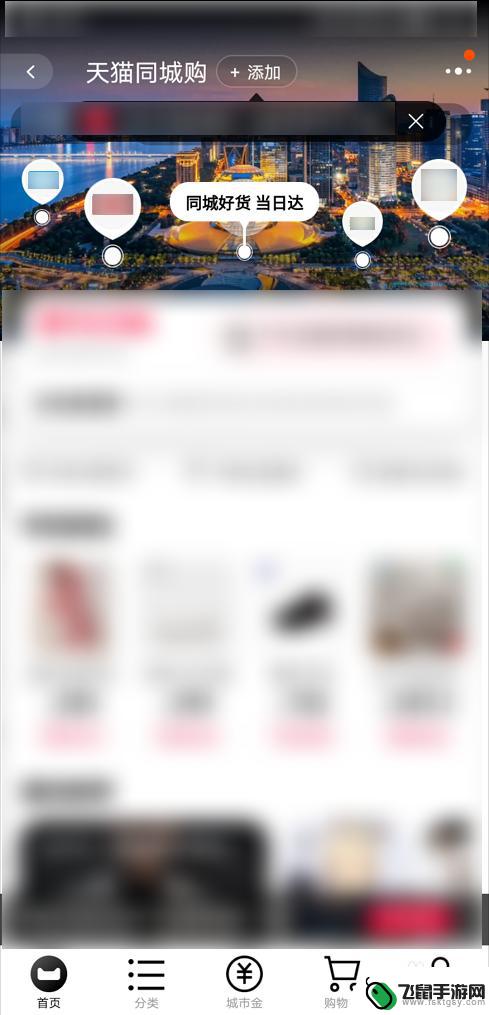 手机淘宝如何设置同城购物 淘宝同城购加入条件