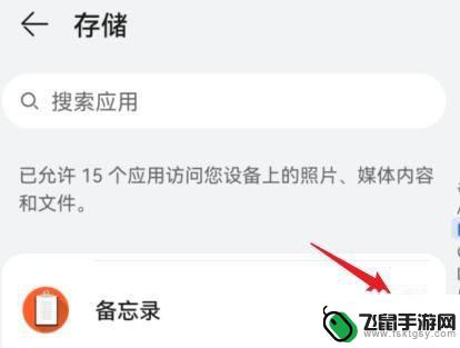 华为手机外置储存权限在哪里能打开 如何在华为手机上打开读取外置存储权限