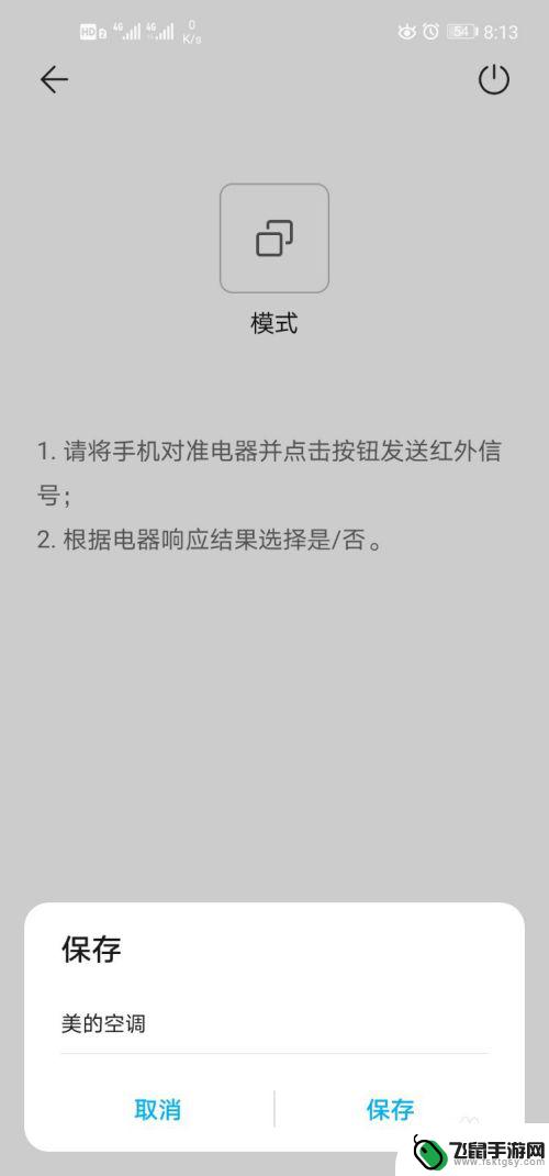 手机如何取消空调遥控 手机远程控制空调