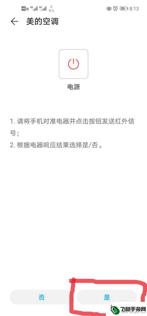 手机如何取消空调遥控 手机远程控制空调