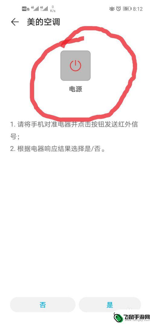 手机如何取消空调遥控 手机远程控制空调