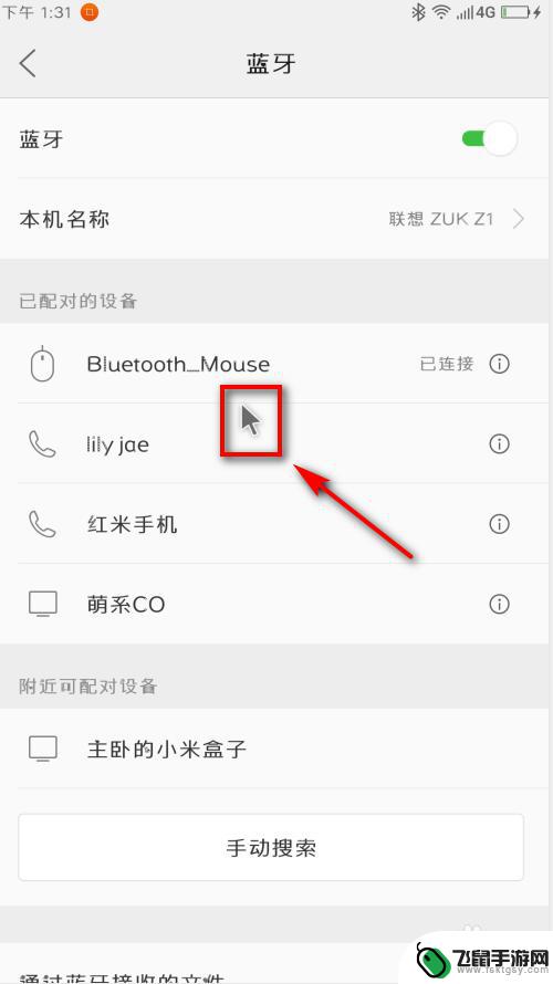 手机上如何使用蓝牙鼠标 手机蓝牙鼠标连接方法