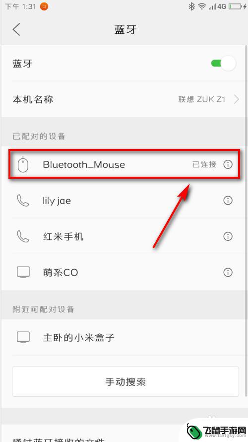 手机上如何使用蓝牙鼠标 手机蓝牙鼠标连接方法