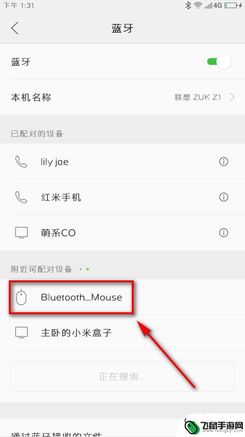 手机上如何使用蓝牙鼠标 手机蓝牙鼠标连接方法