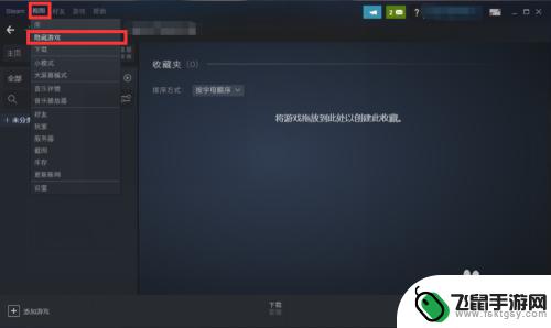 steam怎样查看隐藏游戏 Steam如何找到隐藏游戏方法