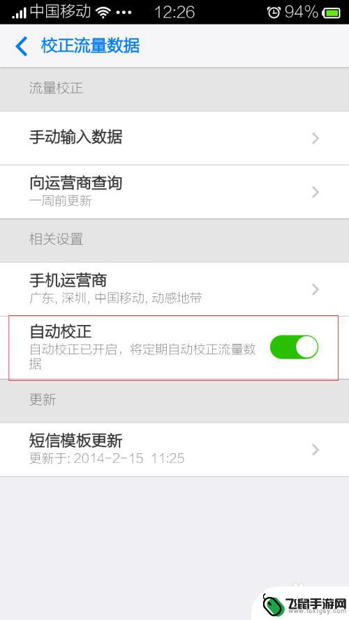 手机怎么自动计算流量 小米手机设置自动校正数据流量方法