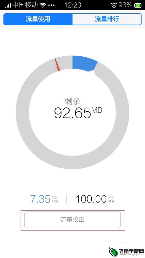 手机怎么自动计算流量 小米手机设置自动校正数据流量方法