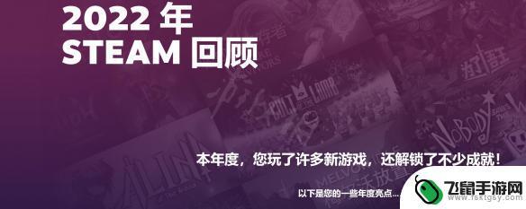 steam总结 2022 年度总结 Steam 怎么看