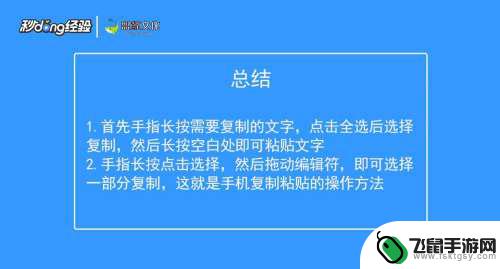 手机文档如何复制文字 手机复制粘贴技巧