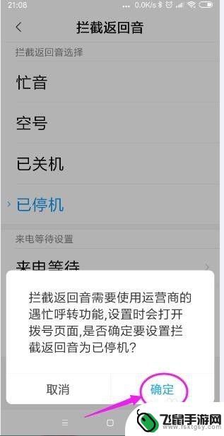 手机卡怎么设置别人打电话是停机 怎样将手机设置为对方拨打电话时显示停机状态