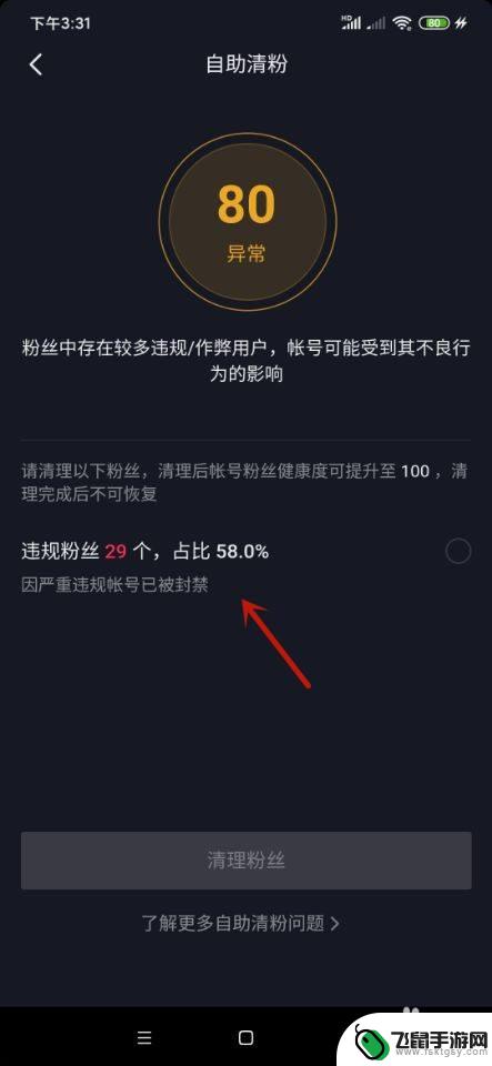 手机屏蔽粉丝怎么清理 一键清理抖音垃圾粉丝的步骤