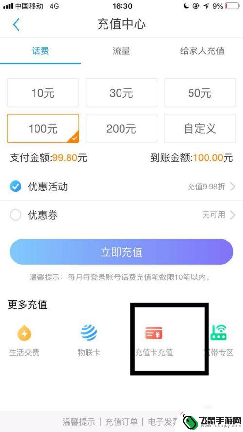 手机的卡如何充值 手机充值卡充话费教程