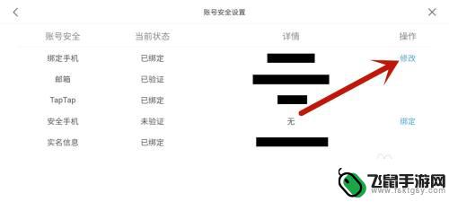 原神大手机可以改吗 原神怎么解绑手机号重新绑定