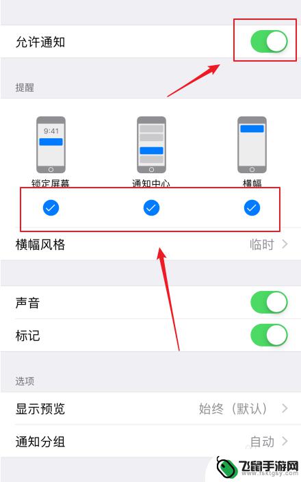 iphone通知怎么关闭 iphone如何打开通知功能