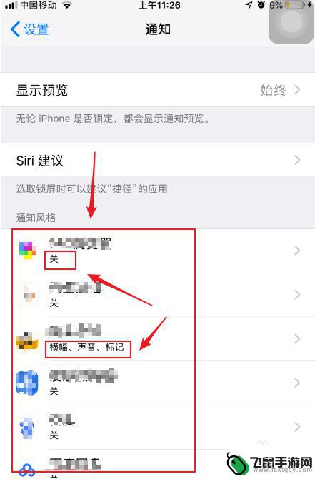 iphone通知怎么关闭 iphone如何打开通知功能