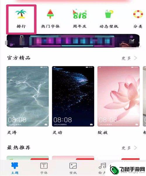 手机怎么设置我的主题 手机主题设置教程