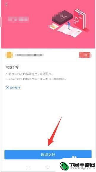 怎样在手机上编辑pdf文件内容 手机上pdf文件编辑方法