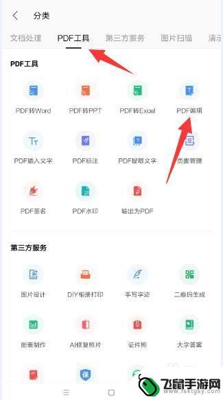 怎样在手机上编辑pdf文件内容 手机上pdf文件编辑方法