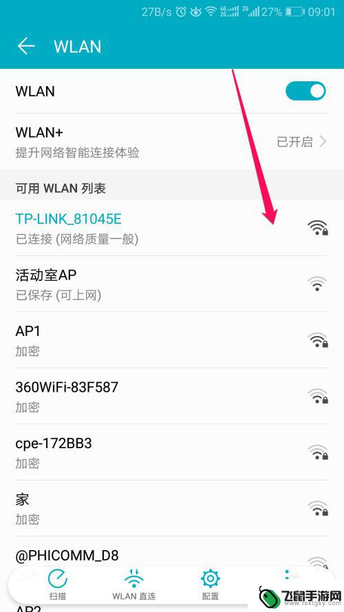 在手机上如何看wifi密码 手机连接的WiFi密码怎样查看