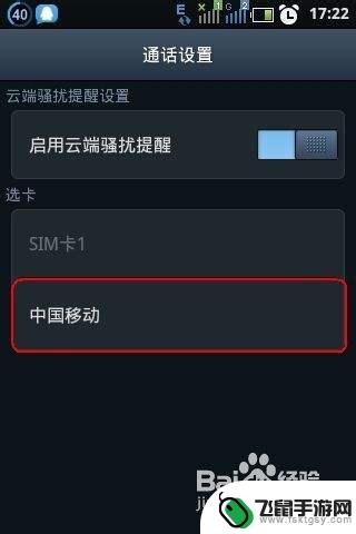 手机上面的呼叫转移怎么设置 手机呼叫转移设置步骤