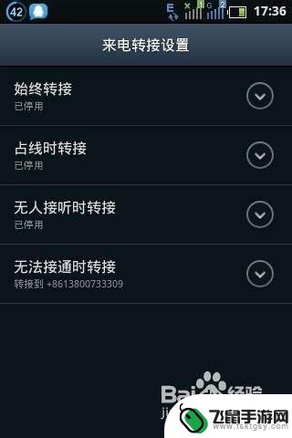 手机上面的呼叫转移怎么设置 手机呼叫转移设置步骤
