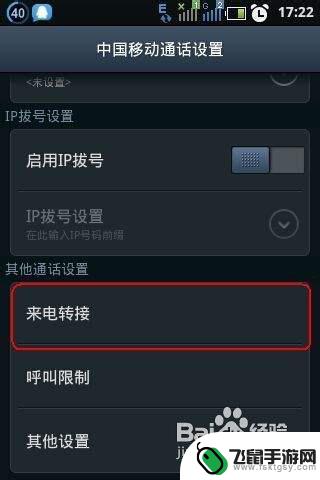 手机上面的呼叫转移怎么设置 手机呼叫转移设置步骤