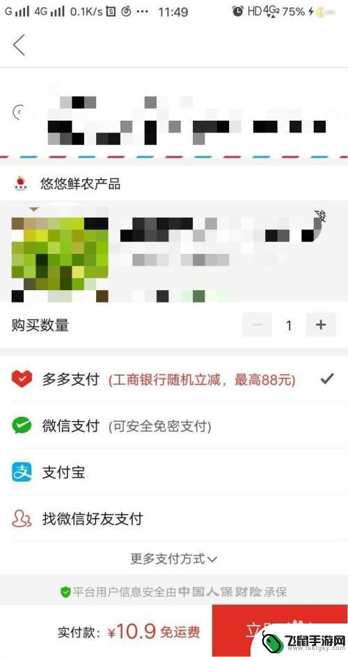 怎么手机支付拼多多 拼多多多多钱包支付教程