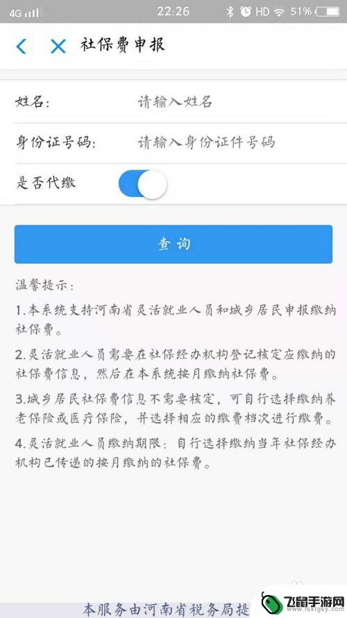 手机交社保医保怎么操作 手机上医保缴费步骤