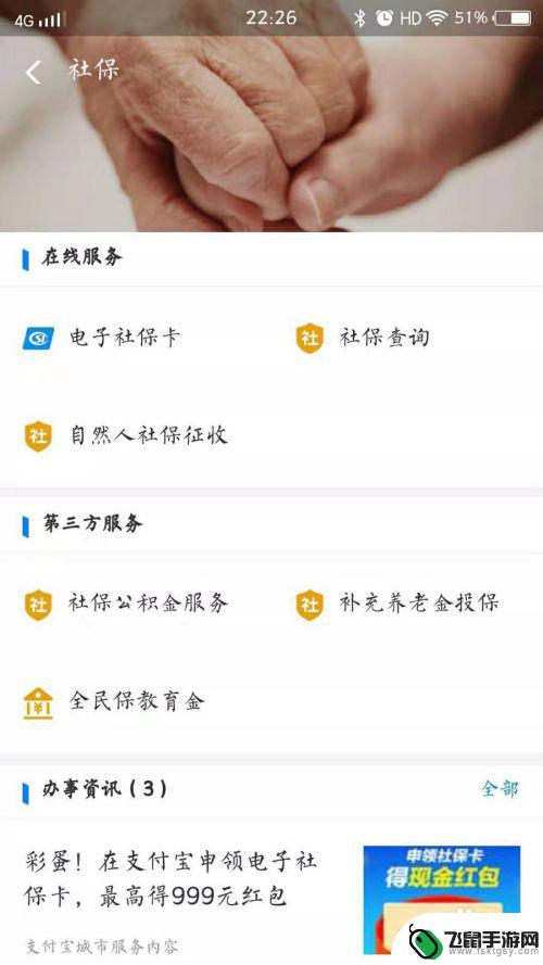 手机交社保医保怎么操作 手机上医保缴费步骤
