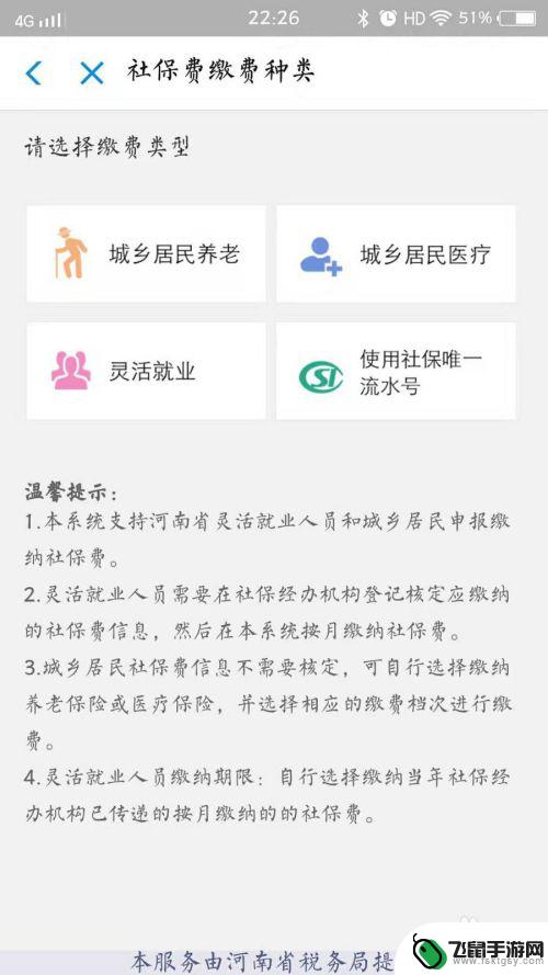 手机交社保医保怎么操作 手机上医保缴费步骤