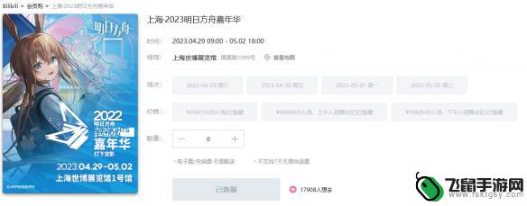 上海明日方舟 《明日方舟》嘉年华2023门票价格