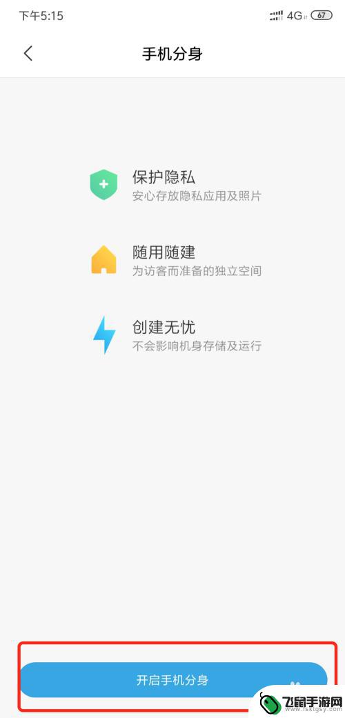 手机分身功能怎么开机 小米手机怎么开启应用分身功能