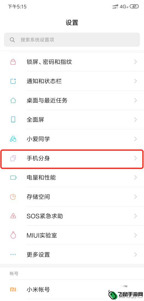 手机分身功能怎么开机 小米手机怎么开启应用分身功能