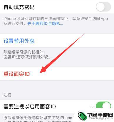 苹果12手机刷脸怎么设置 苹果手机人脸识别重新设置方法