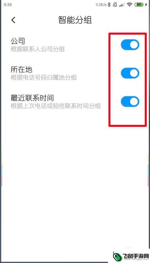 如何删除小米手机智能分组 小米手机MIUI11联系人智能分组关闭方法