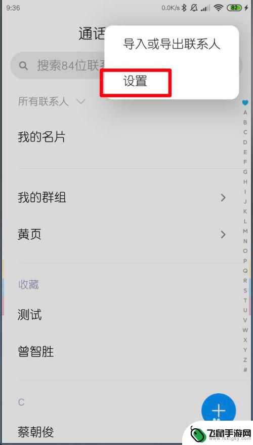 如何删除小米手机智能分组 小米手机MIUI11联系人智能分组关闭方法