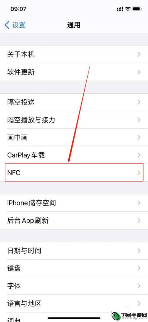 苹果手机怎么设置nrc 苹果手机NFC功能怎么开启