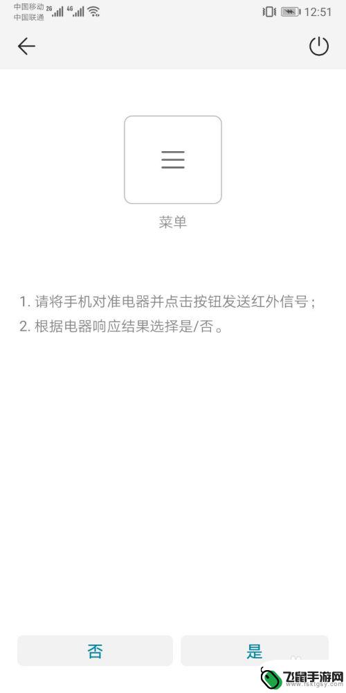 手机怎么当做电视遥控器 手机变身智能电视遥控器教程