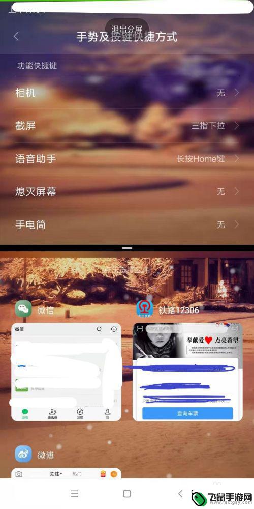 小米手机双开画面怎么设置 小米手机双屏设置教程