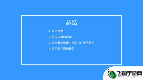 手机底部如何弹出广告 手机弹出广告怎么关闭