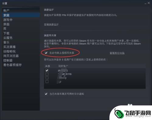 steam怎么玩好友共享的游戏 Steam好友共享游戏步骤详解