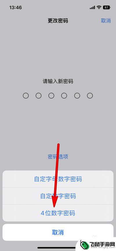 iphone14密码怎么改4位 苹果14如何设置4位数屏幕解锁密码