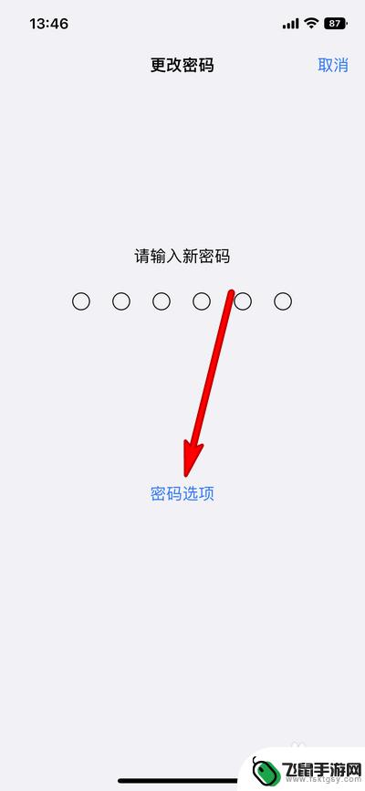 iphone14密码怎么改4位 苹果14如何设置4位数屏幕解锁密码
