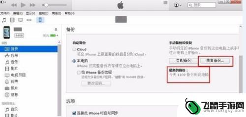 苹果手机怎么找到永久删除的照片 永久删除的iPhone照片能否恢复